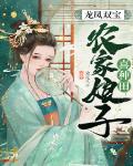 龙凤双宝:农家娘子喜种田