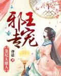 邪王专宠:枭妃太撩人