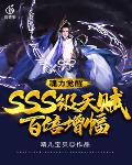 魂力觉醒:SSS级天赋百倍增幅