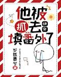 他被抓去填番外了(快穿)