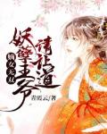 嫡女无双:妖孽王爷请让道