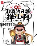 刘协:我真的只想禅让啊!