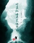 修真从培养灵根开始