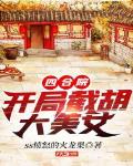 四合院:开局截胡大美女