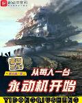 移动求生:从每人一台永动机开始