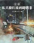 龙族:从只狼归来的路明非
