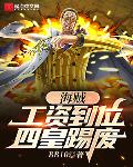 海贼:工资到位,四皇踢废