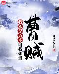 我爹是袁术?可我想当曹贼