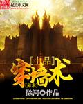 上品穿墙术