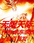 大魔王是怎样练成的