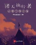 诸天执行者:从看门狗开始