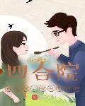 四合院:别惹我,我只想种地