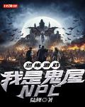 恐怖游戏:我是鬼屋NPC
