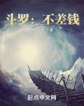 斗罗:不差钱!