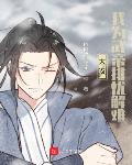 大汉:我为武帝排忧解难