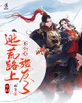 空间:逃荒路上不小心造反了