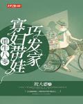 重生八零:寡妇带娃巧发家