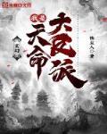 玄幻:我是天命大反派