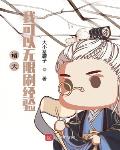 诸天:我可以无限刷经验