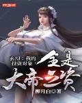 玄幻:我的投资对象,全是大帝之资!