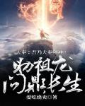 大秦:吾乃大秦剑神,助祖龙问鼎长生!