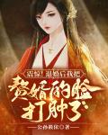 震惊!退婚后我把赘婿的脸打肿了