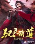 驭灵有道