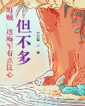 海贼:这海军有点良心,但不多