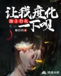 施主有礼,让我度化一下呗