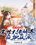 穿书流放:末世大佬娇养疯批反派