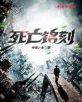 我立于神明之上