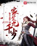 大明:家父九千岁
