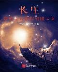 长生:我曹某人看得到提示语