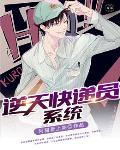 逆天快递员系统