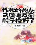 快穿:作死的炮灰又骑着反派脖子撒野了
