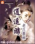 逍遥游