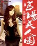 落凤成凰:哑女亦倾城